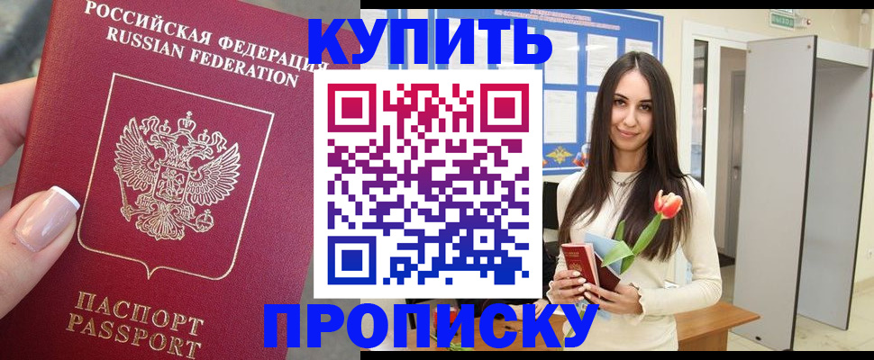 прописка регистрация в Вольске