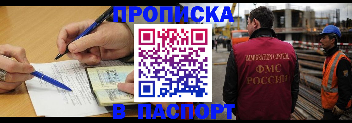 прописка в Вольске