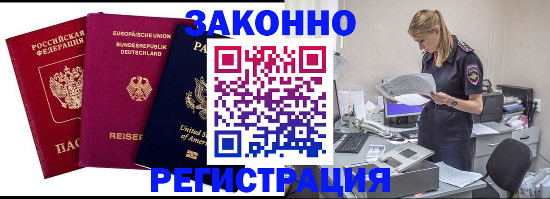 временная регистрация недорого в Вольске