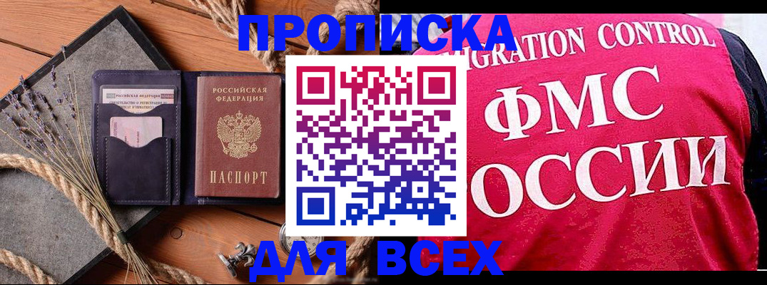 временная регистрация купить в Вольске