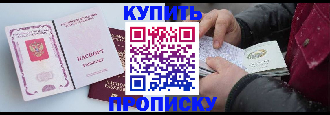 прописка в Вольске