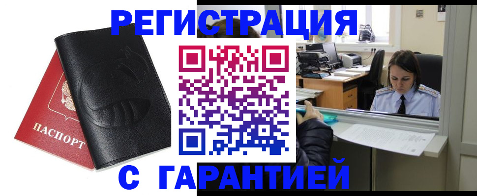 прописка штамп в Вольске